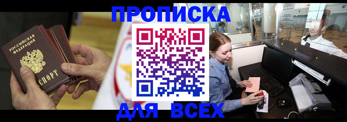 временная регистрация для школы в Снежинске