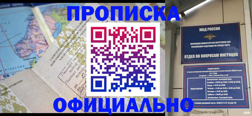 прописка ребенка в Снежинске